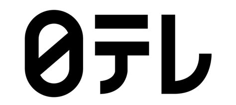 日本電視台 やばい|強すぎる「日本テレビ」と返り咲けない「。